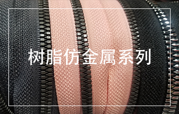 树脂仿金属系列.jpg
